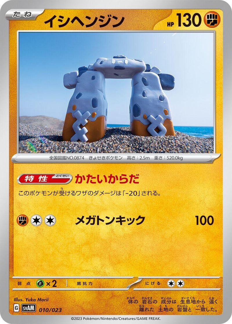 Image for Stonjourner (010/023) (SV: ex Starter Set Sprigatito & Lucario ex) (svAM) - Pokemon Japan