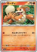 Image for Growlithe (001/021) (SV: ex Starter Set Fuecoco & Ampharos ex) (svAW) - Pokemon Japan
