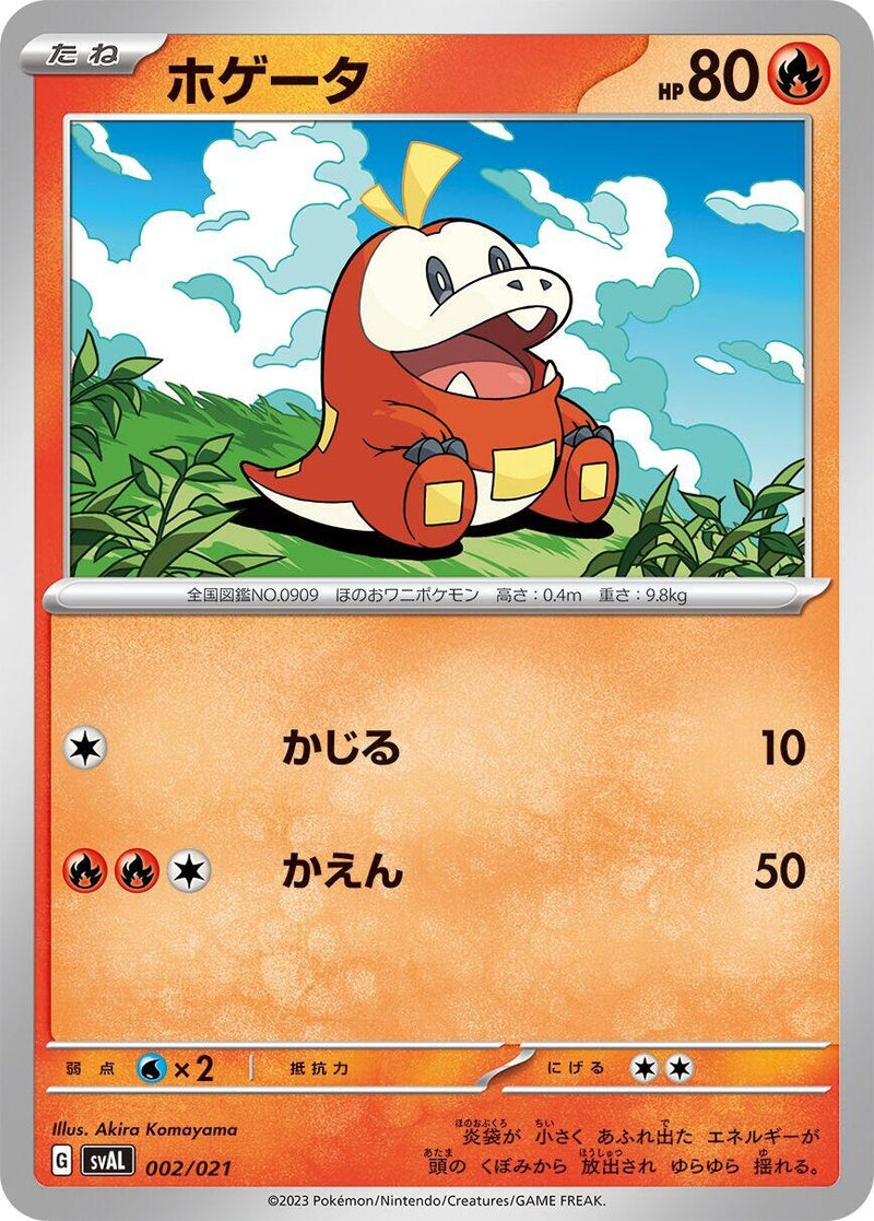 Image for Fuecoco (002/021) (SV: ex Starter Set Fuecoco & Ampharos ex) (svAW) - Pokemon Japan