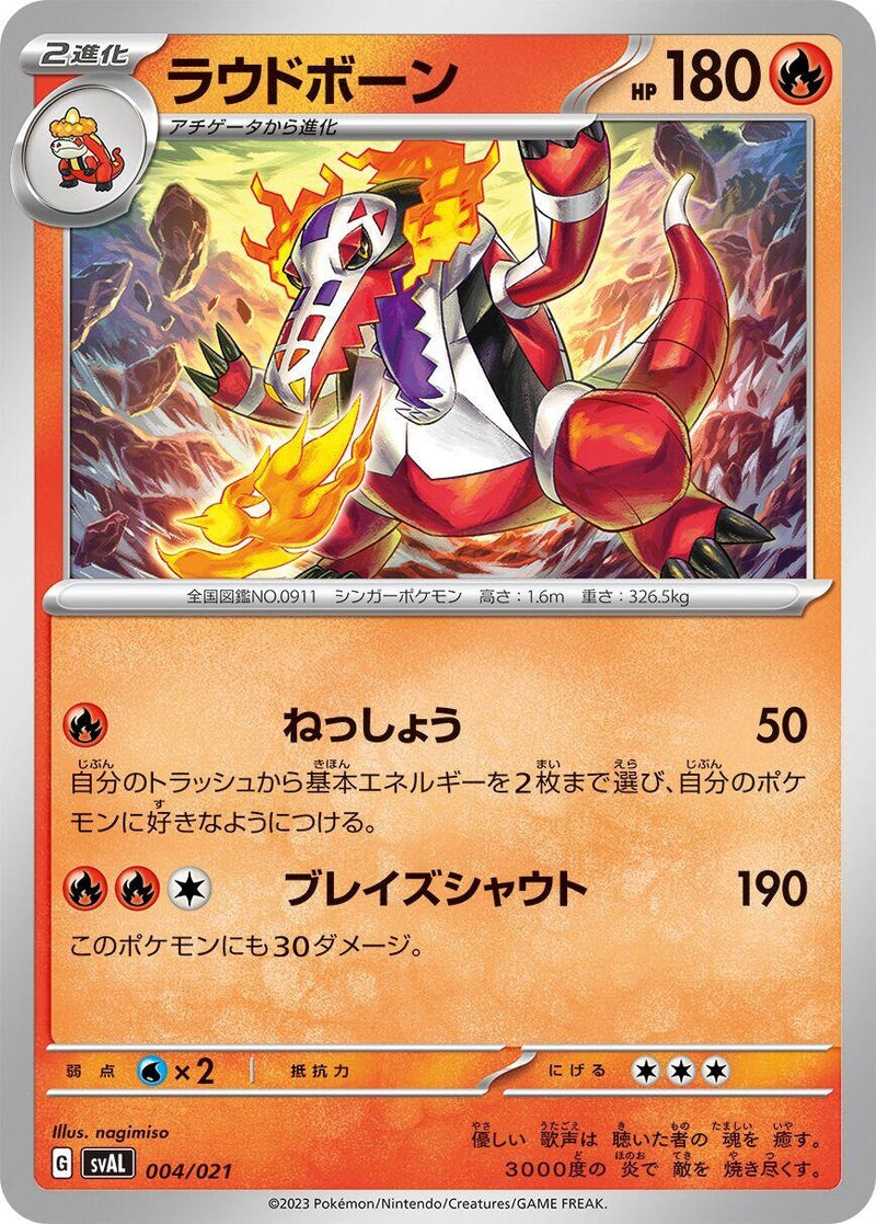 Image for Skeledirge (004/021) (SV: ex Starter Set Fuecoco & Ampharos ex) (svAW) - Pokemon Japan