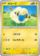 Image for Mareep (005/021) (SV: ex Starter Set Fuecoco & Ampharos ex) (svAW) - Pokemon Japan