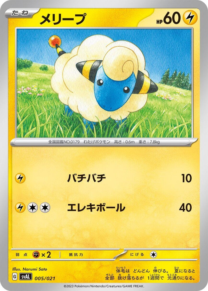 Image for Mareep (005/021) (SV: ex Starter Set Fuecoco & Ampharos ex) (svAW) - Pokemon Japan