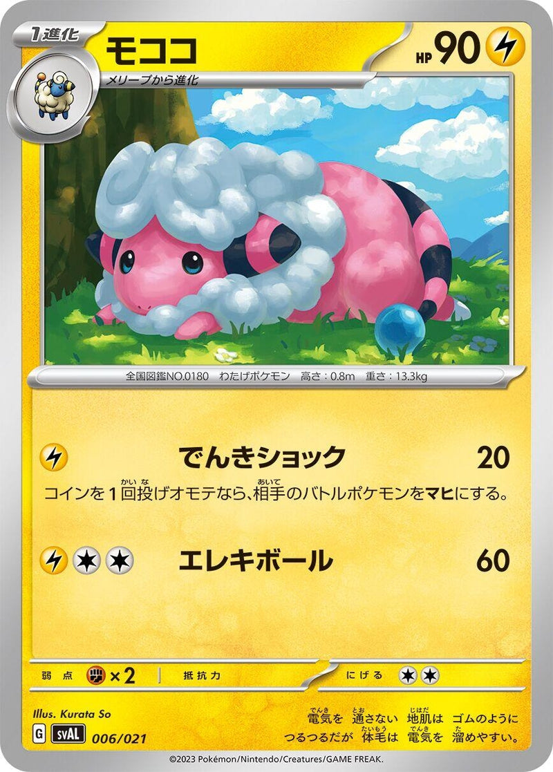 Image for Flaaffy (006/021) (SV: ex Starter Set Fuecoco & Ampharos ex) (svAW) - Pokemon Japan