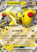 Image for Ampharos ex (007/021) (SV: ex Starter Set Fuecoco & Ampharos ex) (svAW) - Pokemon Japan