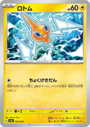 Image for Rotom (008/021) (SV: ex Starter Set Fuecoco & Ampharos ex) (svAW) - Pokemon Japan