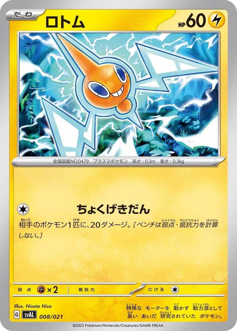 Image for Rotom (008/021) (SV: ex Starter Set Fuecoco & Ampharos ex) (svAW) - Pokemon Japan