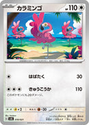 Image for Flamigo (010/021) (SV: ex Starter Set Fuecoco & Ampharos ex) (svAW) - Pokemon Japan