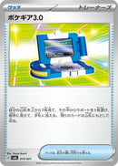 Image for Pokegear 3.0 (015/021) (SV: ex Starter Set Fuecoco & Ampharos ex) (svAW) - Pokemon Japan