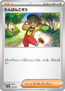 Image for Youngster (019/021) (SV: ex Starter Set Fuecoco & Ampharos ex) (svAW) - Pokemon Japan