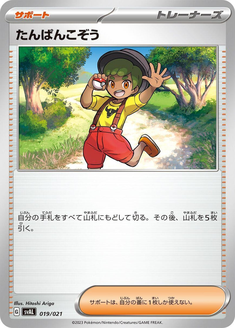 Image for Youngster (019/021) (SV: ex Starter Set Fuecoco & Ampharos ex) (svAW) - Pokemon Japan