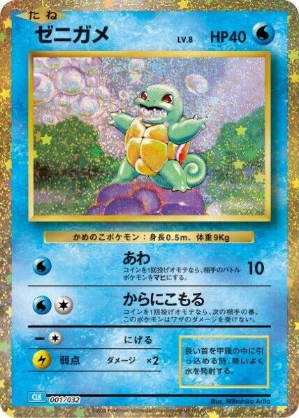 Image for Squirtle (001/032) (Pokemon TCG Classic: Blastoise) (CLV) - Pokemon Japan