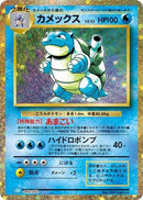 Image for Blastoise (003/032) (Pokemon TCG Classic: Blastoise) (CLV) - Pokemon Japan