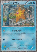 Image for Staryu (004/032) (Pokemon TCG Classic: Blastoise) (CLV) - Pokemon Japan