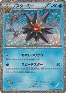 Image for Starmie (005/032) (Pokemon TCG Classic: Blastoise) (CLV) - Pokemon Japan