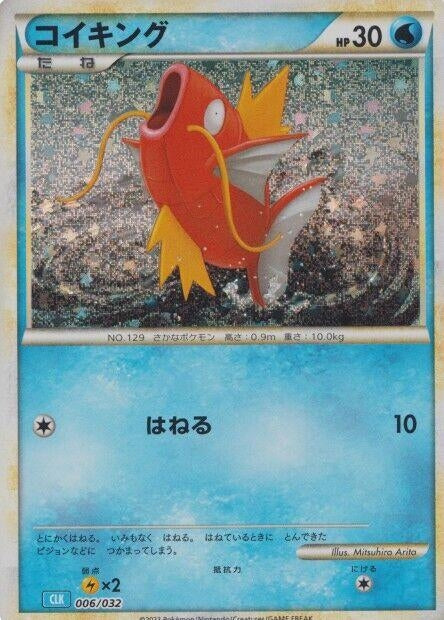 Image for Magikarp (006/032) (Pokemon TCG Classic: Blastoise) (CLV) - Pokemon Japan