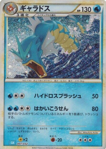 Image for Gyarados (007/032) (Pokemon TCG Classic: Blastoise) (CLV) - Pokemon Japan