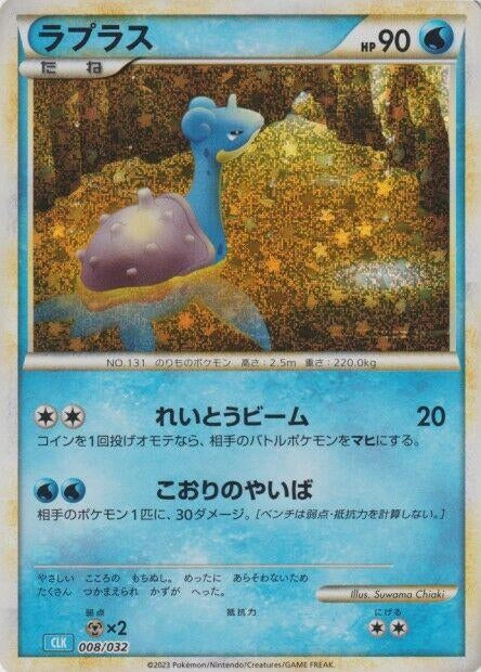 Image for Lapras (008/032) (Pokemon TCG Classic: Blastoise) (CLV) - Pokemon Japan