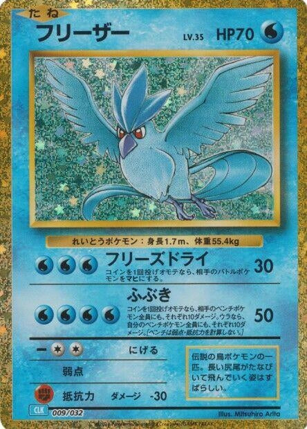 Image for Articuno (009/032) (Pokemon TCG Classic: Blastoise) (CLV) - Pokemon Japan