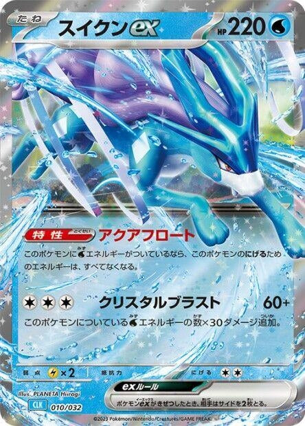 Image for Suicune ex (010/032) (Pokemon TCG Classic: Blastoise) (CLV) - Pokemon Japan