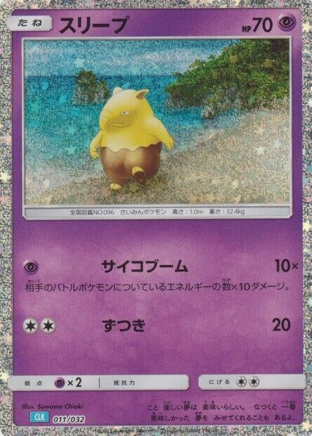 Image for Drowzee (011/032) (Pokemon TCG Classic: Blastoise) (CLV) - Pokemon Japan