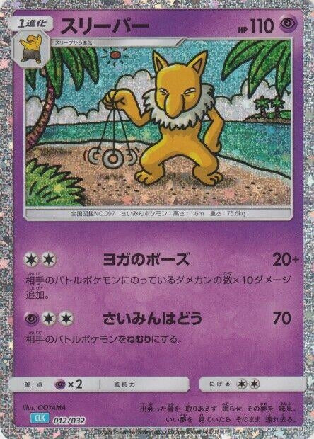Image for Hypno (012/032) (Pokemon TCG Classic: Blastoise) (CLV) - Pokemon Japan