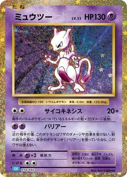 Mewtwo (014/032) (Pokemon TCG Classic: Blastoise) (CLV) Pokemon Japan