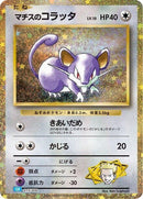 Image for Lt. Surge's Rattata (015/032) (Pokemon TCG Classic: Blastoise) (CLV) - Pokemon Japan