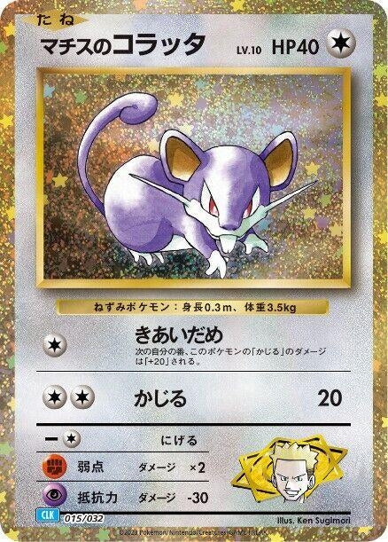 Image for Lt. Surge's Rattata (015/032) (Pokemon TCG Classic: Blastoise) (CLV) - Pokemon Japan