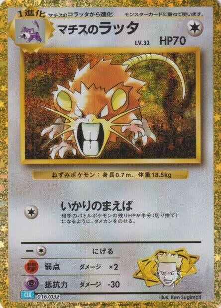 Image for Lt. Surge's Raticate (016/032) (Pokemon TCG Classic: Blastoise) (CLV) - Pokemon Japan