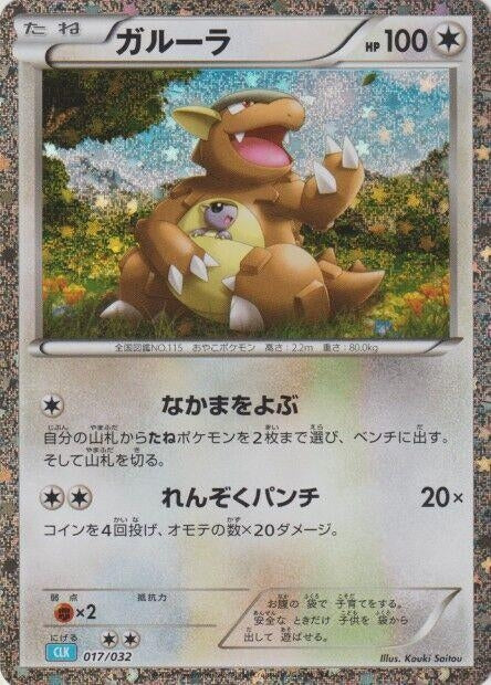 Image for Kangaskhan (017/032) (Pokemon TCG Classic: Blastoise) (CLV) - Pokemon Japan