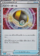 Image for Ultra Ball (CLB) (019/032) (Pokemon TCG Classic: Blastoise) (CLV) - Pokemon Japan