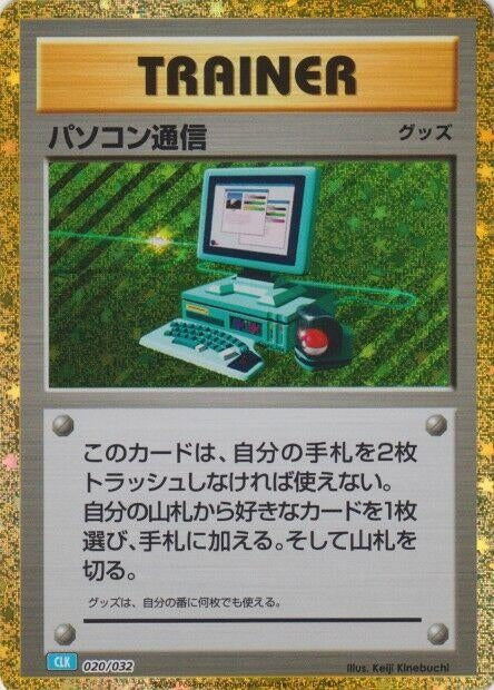 Image for Computer Search (CLB) (020/032) (Pokemon TCG Classic: Blastoise) (CLV) - Pokemon Japan
