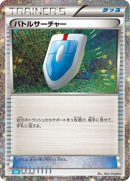 Image for VS Seeker (CLB) (021/032) (Pokemon TCG Classic: Blastoise) (CLV) - Pokemon Japan