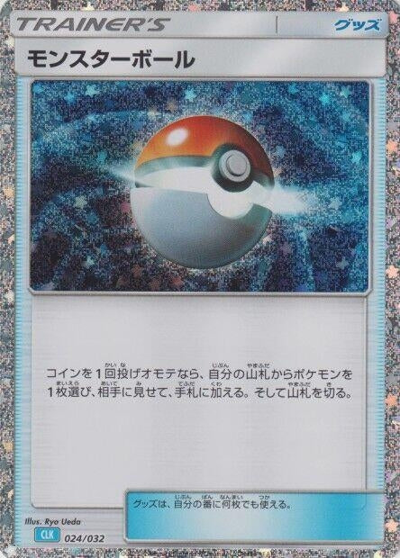Image for Poke Ball (CLB) (024/032) (Pokemon TCG Classic: Blastoise) (CLV) - Pokemon Japan