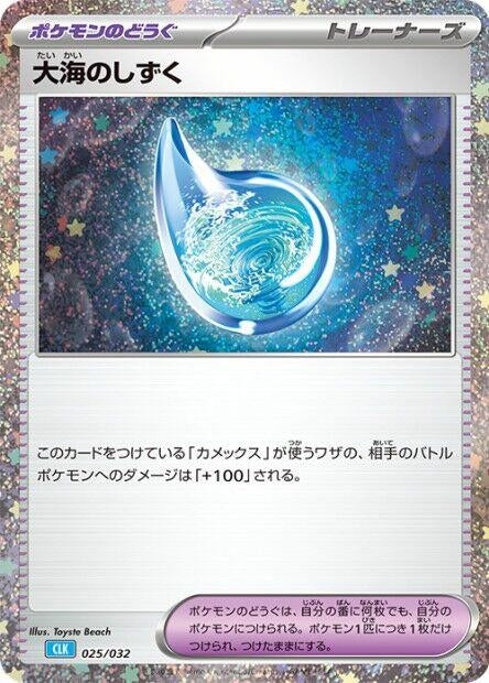 Image for Drops in the Ocean (025/032) (Pokemon TCG Classic: Blastoise) (CLV) - Pokemon Japan