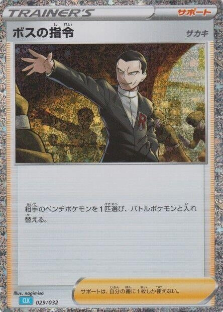 Image for Boss's Orders (CLB) (029/032) (Pokemon TCG Classic: Blastoise) (CLV) - Pokemon Japan