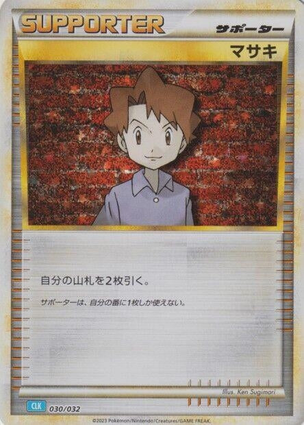 Image for Bill (CLB) (030/032) (Pokemon TCG Classic: Blastoise) (CLV) - Pokemon Japan