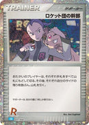 Image for Rocket's Admin. (CLB) (031/032) (Pokemon TCG Classic: Blastoise) (CLV) - Pokemon Japan