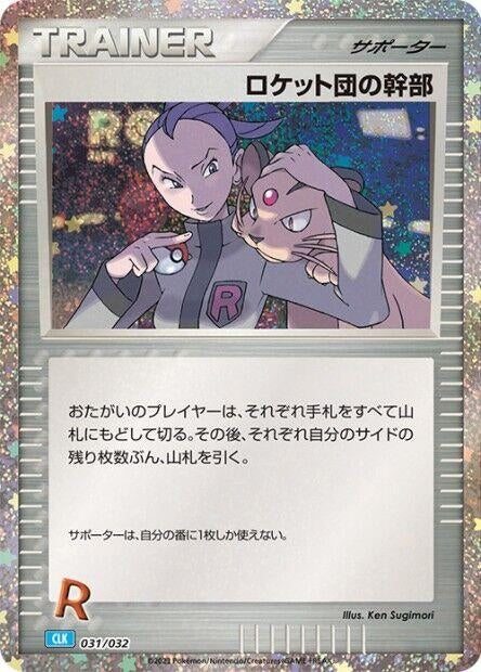 Image for Rocket's Admin. (CLB) (031/032) (Pokemon TCG Classic: Blastoise) (CLV) - Pokemon Japan