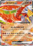 Image for Ho-oh ex (007/032) (Pokemon TCG Classic: Charizard) (CLL) - Pokemon Japan