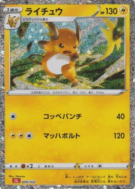 Image for Raichu (009/032) (Pokemon TCG Classic: Charizard) (CLL) - Pokemon Japan