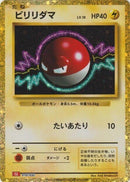 Image for Voltorb (010/032) (Pokemon TCG Classic: Charizard) (CLL) - Pokemon Japan
