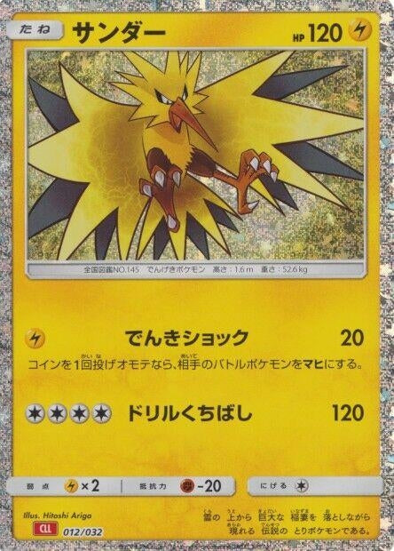 Image for Zapdos (012/032) (Pokemon TCG Classic: Charizard) (CLL) - Pokemon Japan