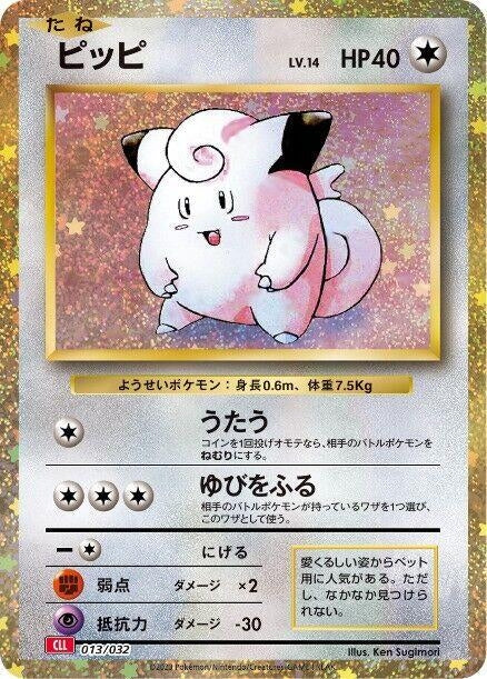 Image for Clefairy (013/032) (Pokemon TCG Classic: Charizard) (CLL) - Pokemon Japan