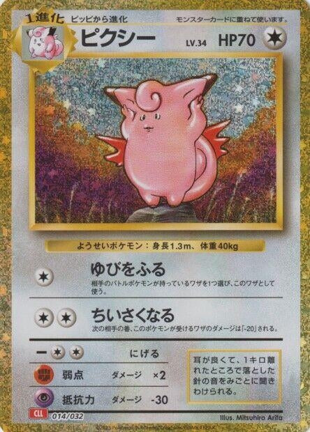 Image for Clefable (014/032) (Pokemon TCG Classic: Charizard) (CLL) - Pokemon Japan
