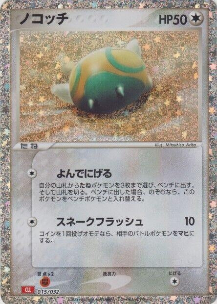 Image for Dunsparce (015/032) (Pokemon TCG Classic: Charizard) (CLL) - Pokemon Japan