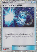 Image for Super Scoop Up (018/032) (Pokemon TCG Classic: Charizard) (CLL) - Pokemon Japan