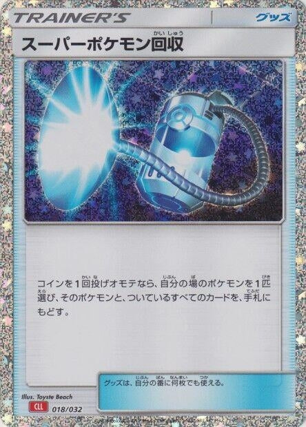 Image for Super Scoop Up (018/032) (Pokemon TCG Classic: Charizard) (CLL) - Pokemon Japan