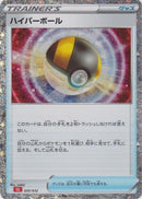 Image for Ultra Ball (CLL) (020/032) (Pokemon TCG Classic: Charizard) (CLL) - Pokemon Japan