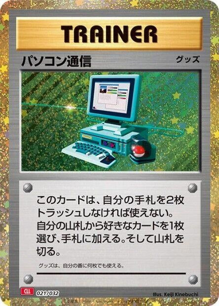 Image for Computer Search (CLL) (021/032) (Pokemon TCG Classic: Charizard) (CLL) - Pokemon Japan